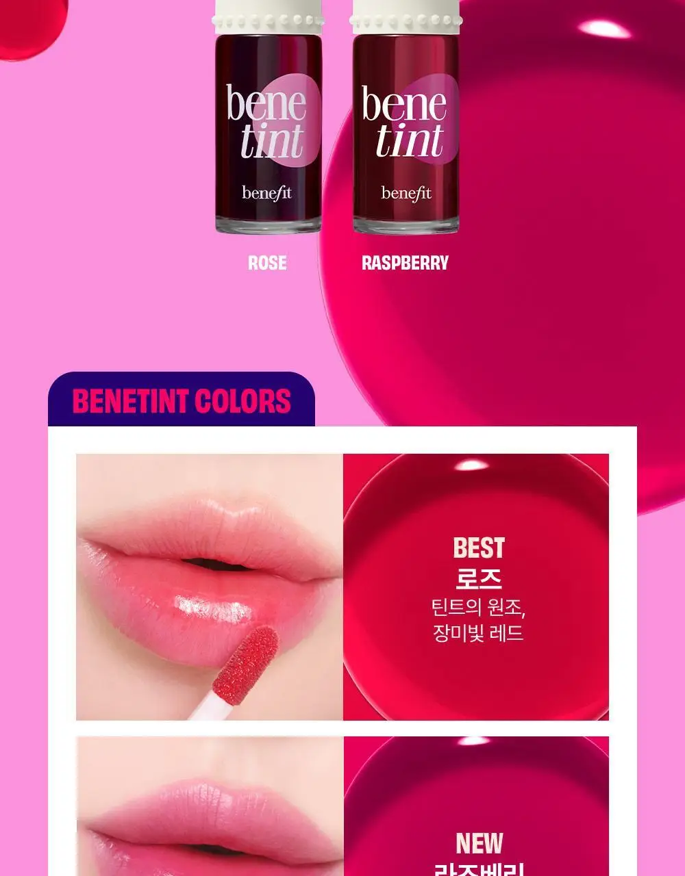 [연준PICK] NEW 베네틴트 라즈베리 상세페이지 3